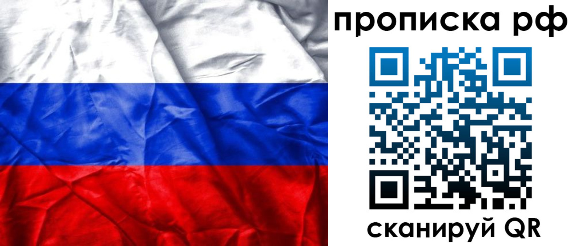 прописка для работы в Алейске