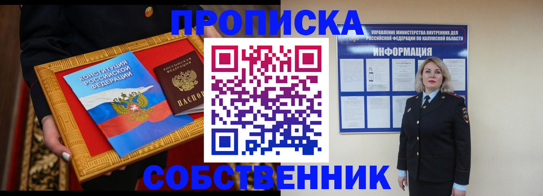 временная регистрация для всех в Алейске