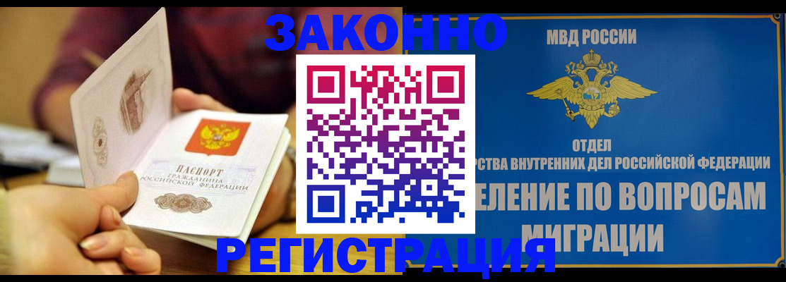 временная регистрация в квартире в Алейске