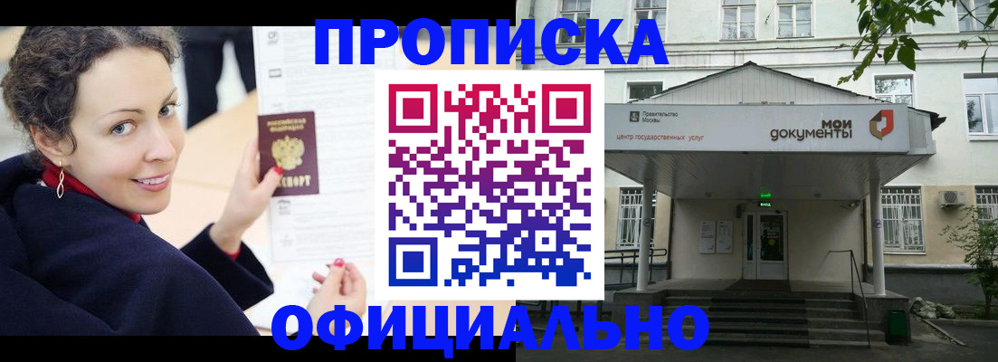 временная регистрация для всех в Алейске