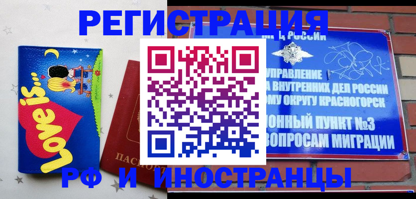 купить прописку в Алейске