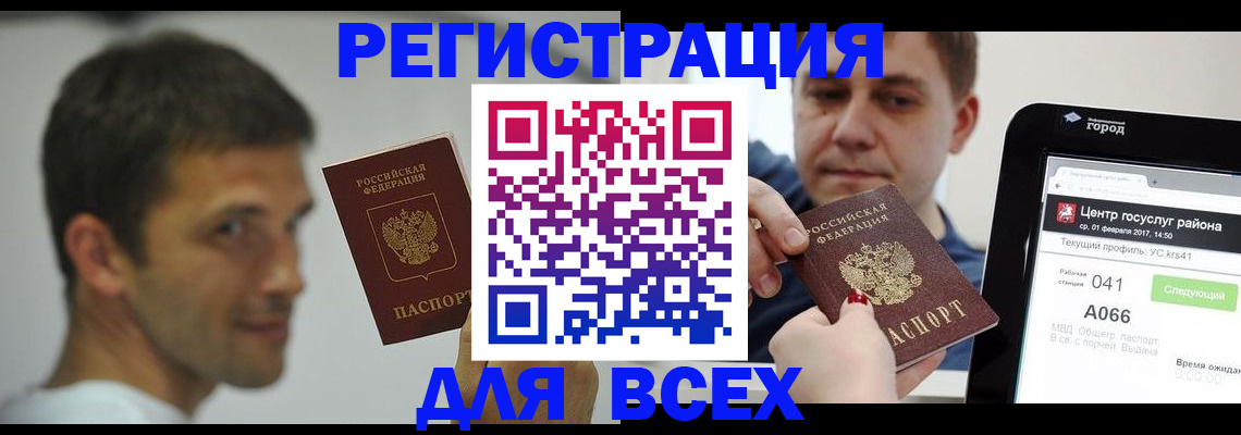 прописка регистрация в Алейске