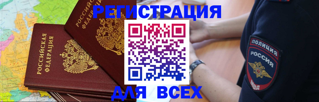 прописка для школы в Алейске