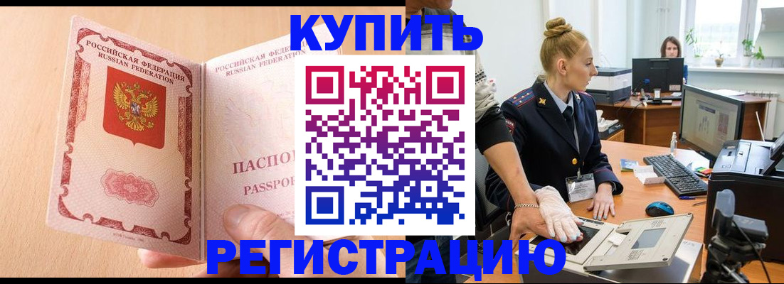 прописка паспорт в Алейске